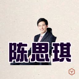 陈思琪